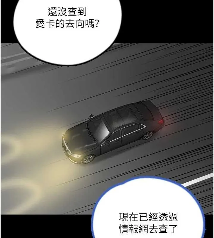 養父的女兒們第77話-壯烈的犧牲