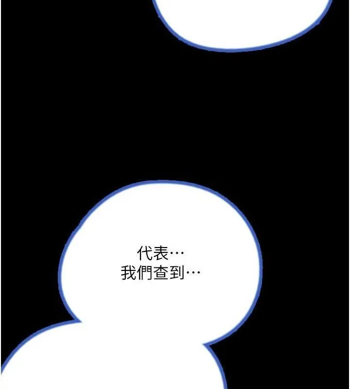 养父的女儿们-第77話-壯烈的犧牲 - 图片 13