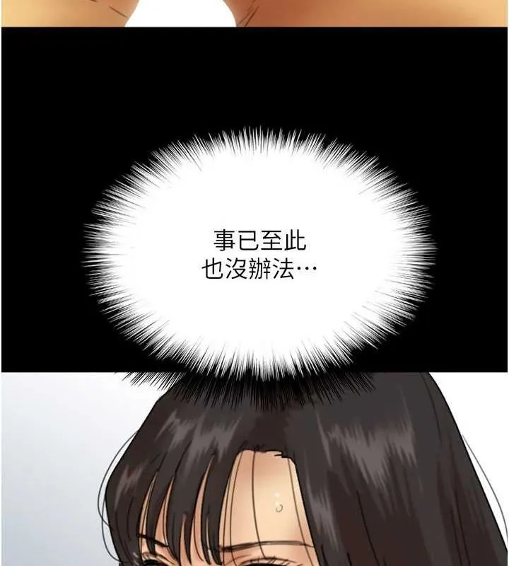 養父的女兒們第77話-壯烈的犧牲