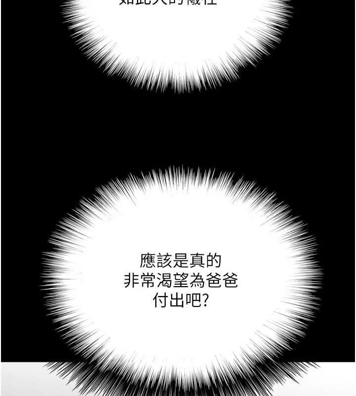 养父的女儿们-第77話-壯烈的犧牲 - 图片 117