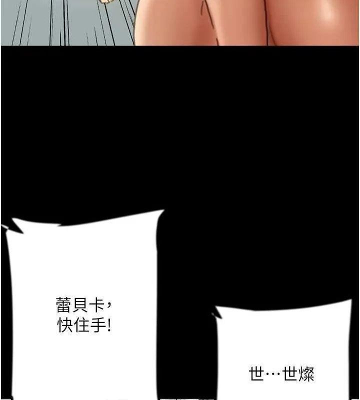 养父的女儿们-第77話-壯烈的犧牲 - 图片 143