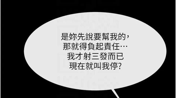 炸裂吧!巨棒-第73話-被幹到壞掉的主播姐姐 - 图片 76