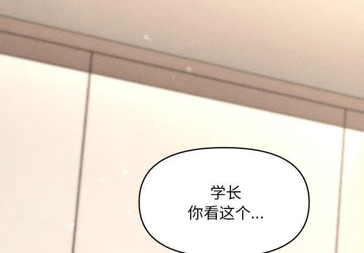 会长家的小儿子-第8話 - 图片 2