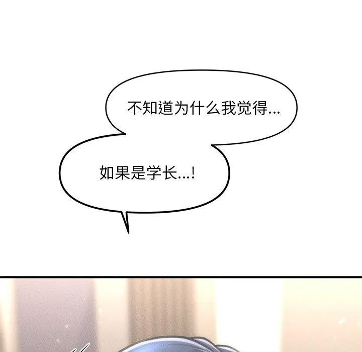 会长家的小儿子-第8話 - 图片 26