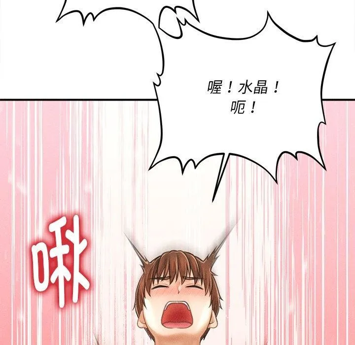 会长家的小儿子-第8話 - 图片 39