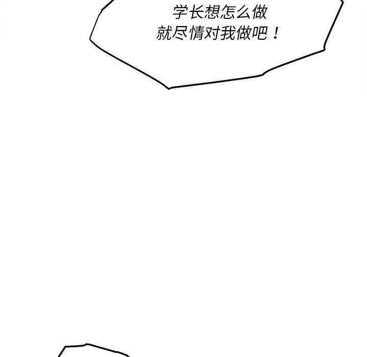 会长家的小儿子-第8話 - 图片 98