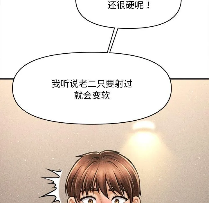 会长家的小儿子-第8話 - 图片 131