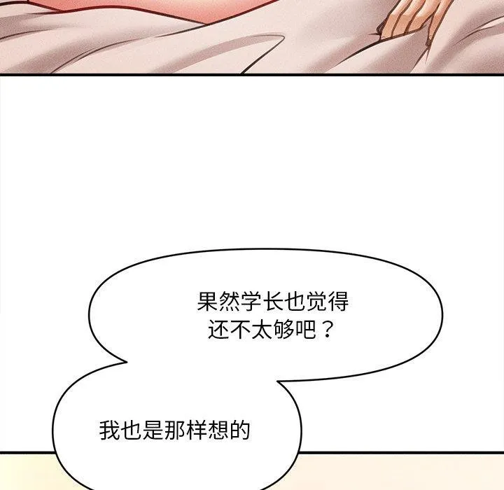 会长家的小儿子-第8話 - 图片 136