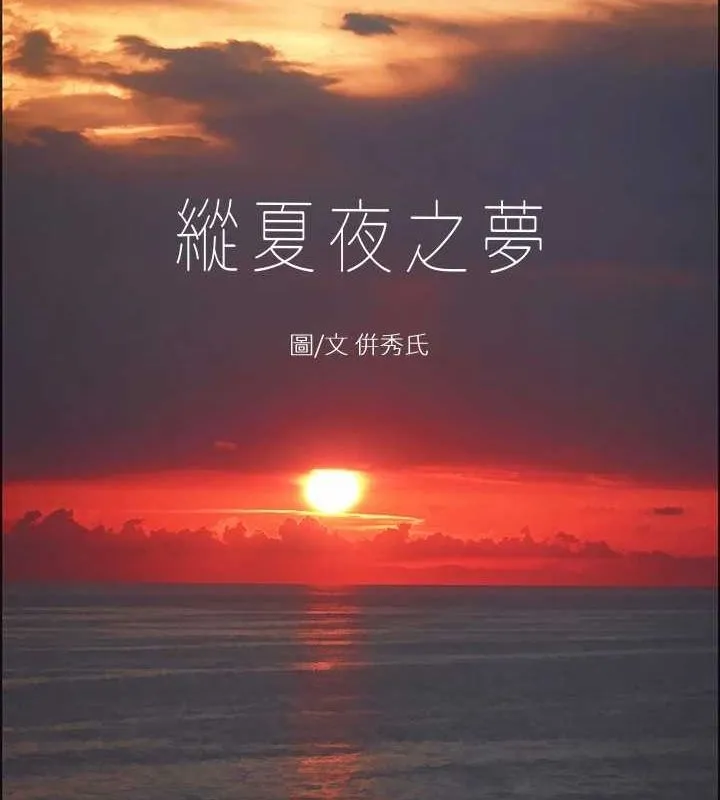 纵夏夜之梦(无码版)-第43話-在老師家過夜 - 图片 8