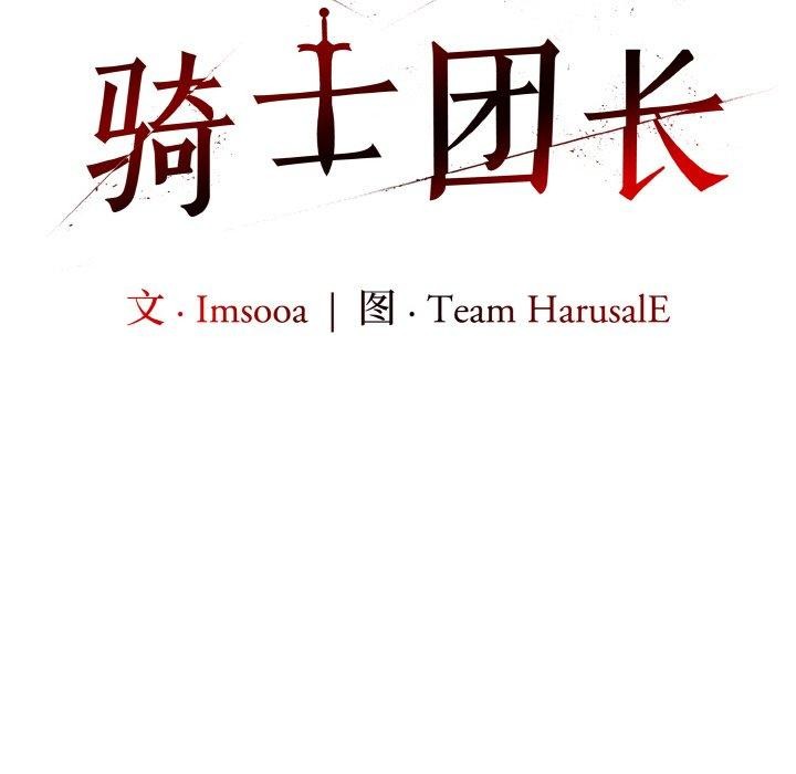 异世界骑士团长第11話