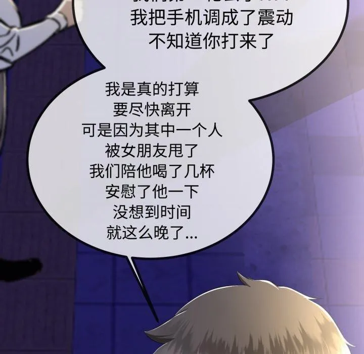 与初恋的以外同居-第9話 - 图片 10