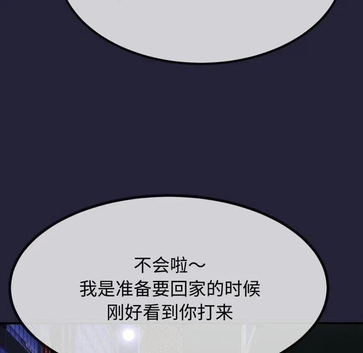 与初恋的以外同居-第9話 - 图片 24