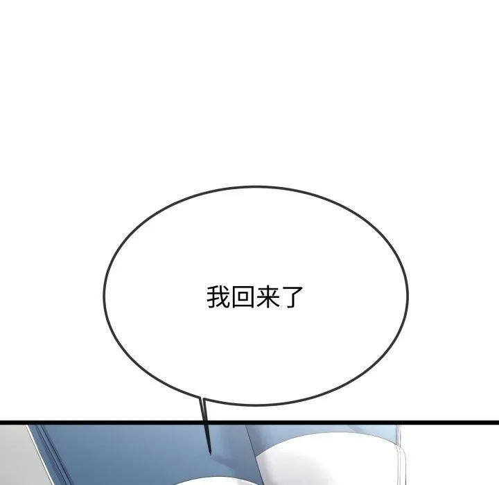 与初恋的以外同居-第9話 - 图片 74