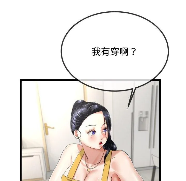 与初恋的以外同居-第9話 - 图片 84
