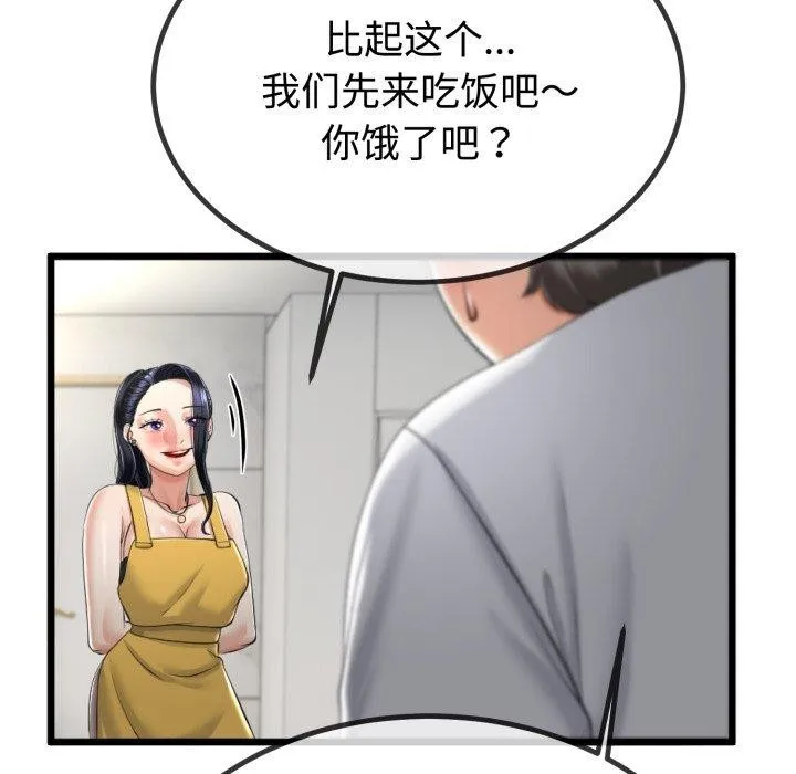 与初恋的以外同居-第9話 - 图片 92