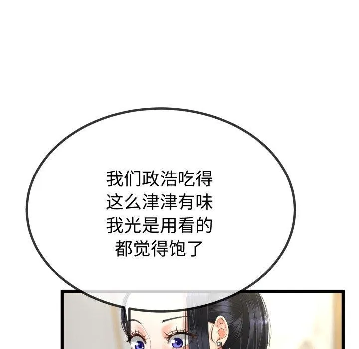与初恋的以外同居-第9話 - 图片 104