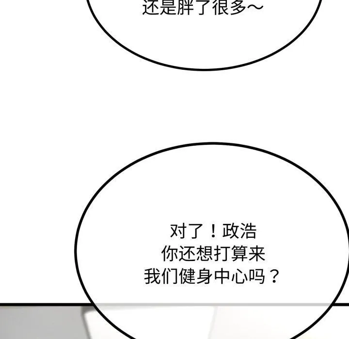 与初恋的以外同居-第9話 - 图片 122