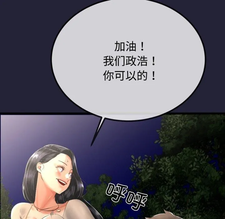 與初戀的以外同居第9話