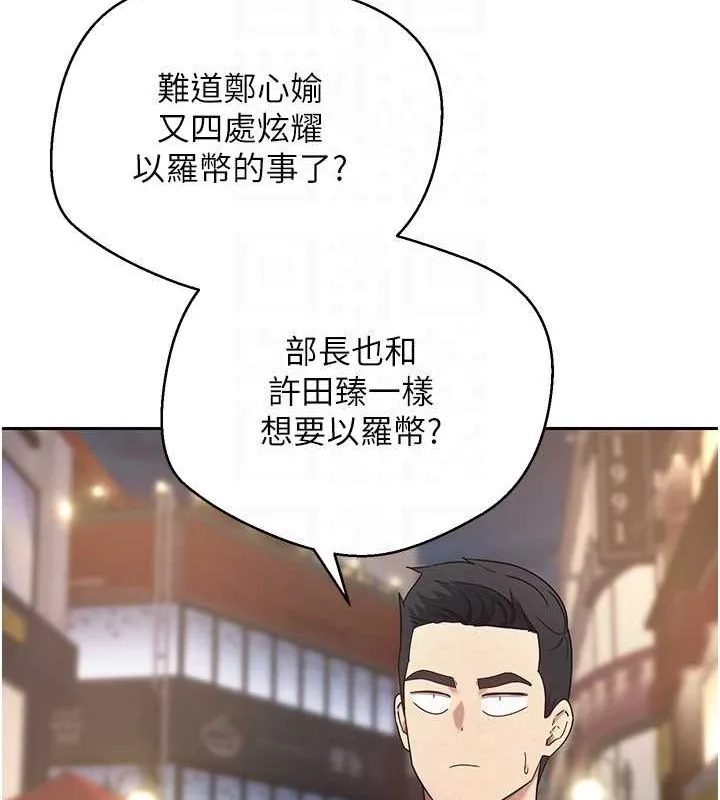 币转人生-第15話-前上司找上門♥ - 图片 31