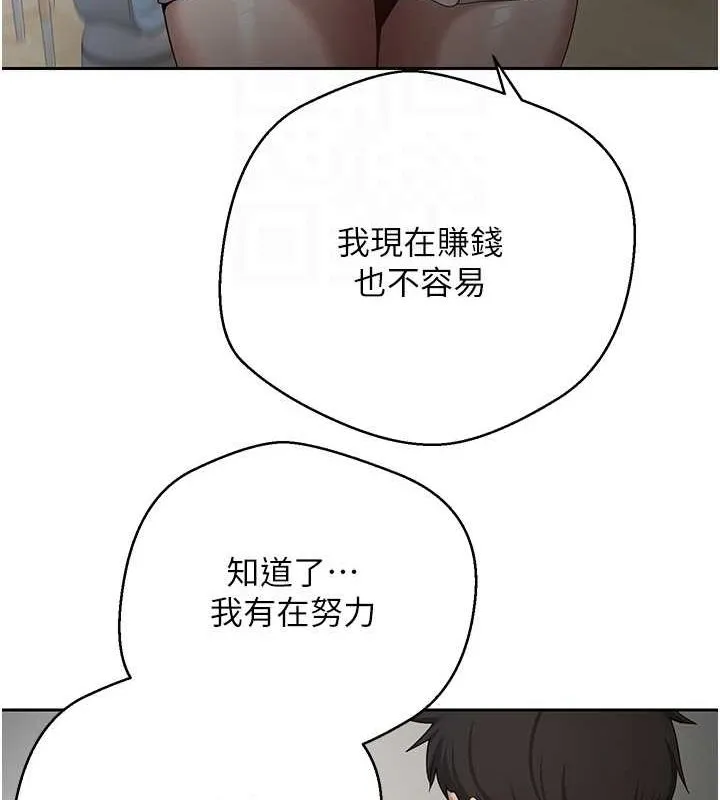 币转人生-第15話-前上司找上門♥ - 图片 105