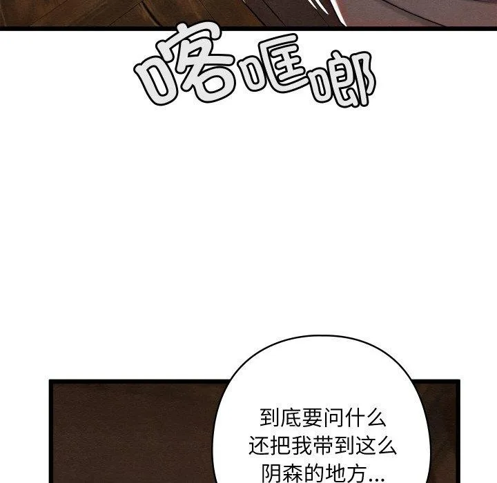 亲密宝鉴-第13話 - 图片 8