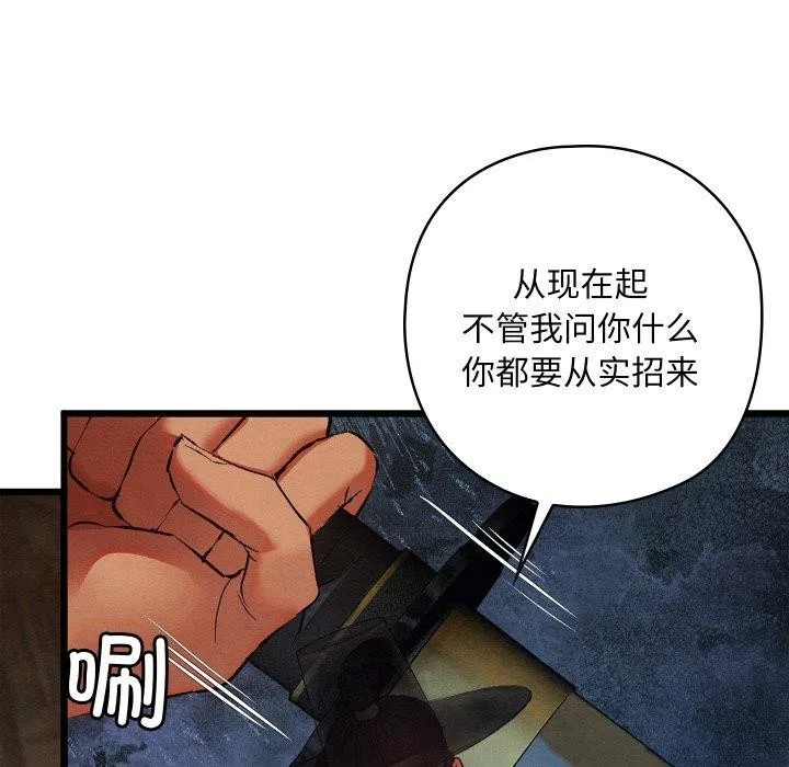 亲密宝鉴-第13話 - 图片 12
