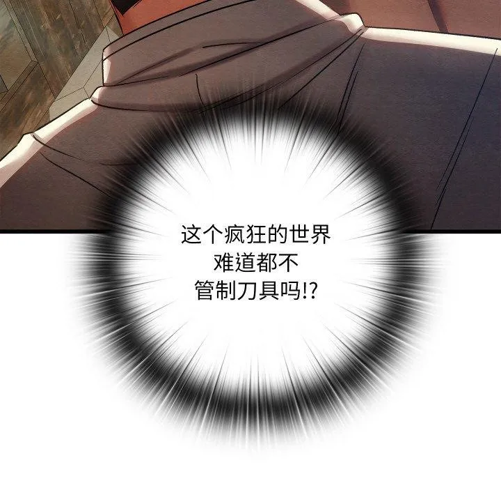 亲密宝鉴-第13話 - 图片 14