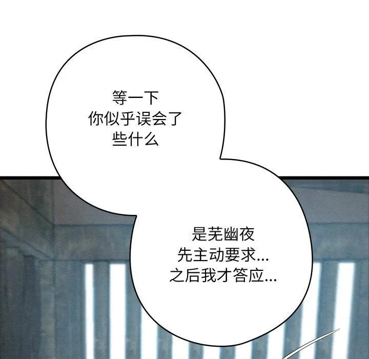 亲密宝鉴-第13話 - 图片 34