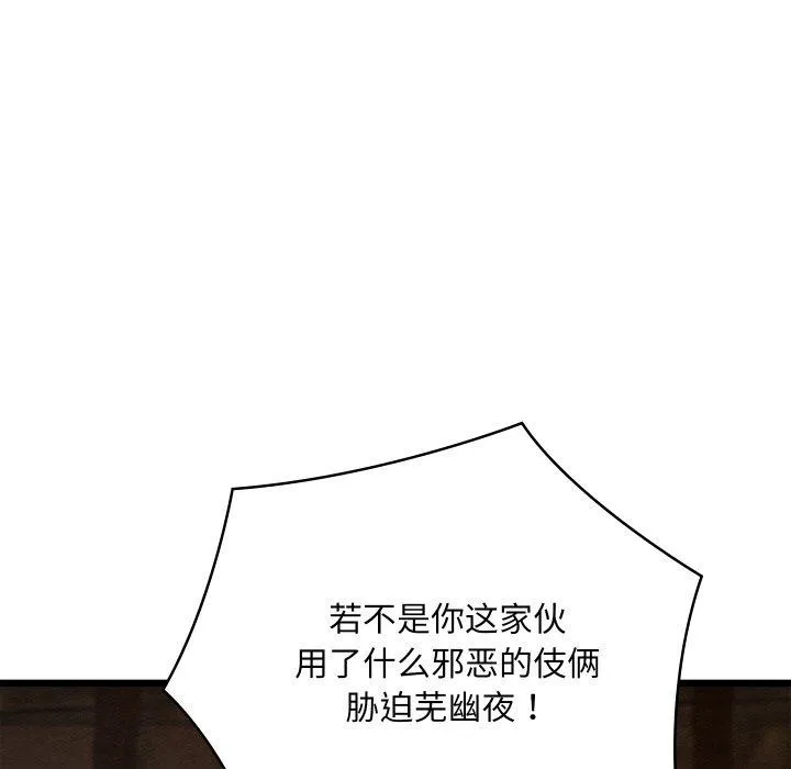 亲密宝鉴-第13話 - 图片 38