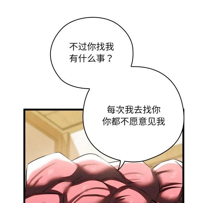 亲密宝鉴-第13話 - 图片 69