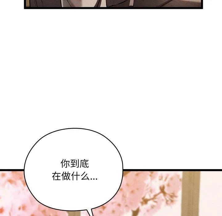 亲密宝鉴-第13話 - 图片 87