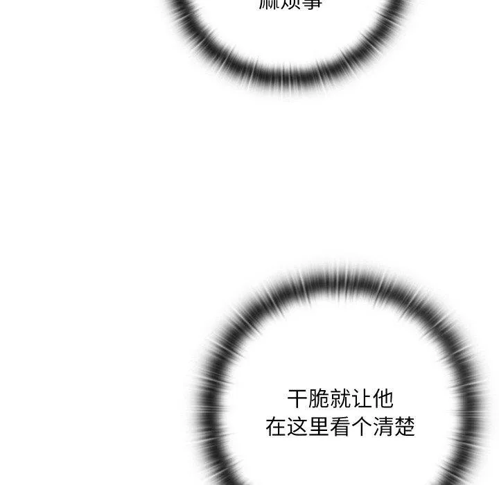 亲密宝鉴-第13話 - 图片 109