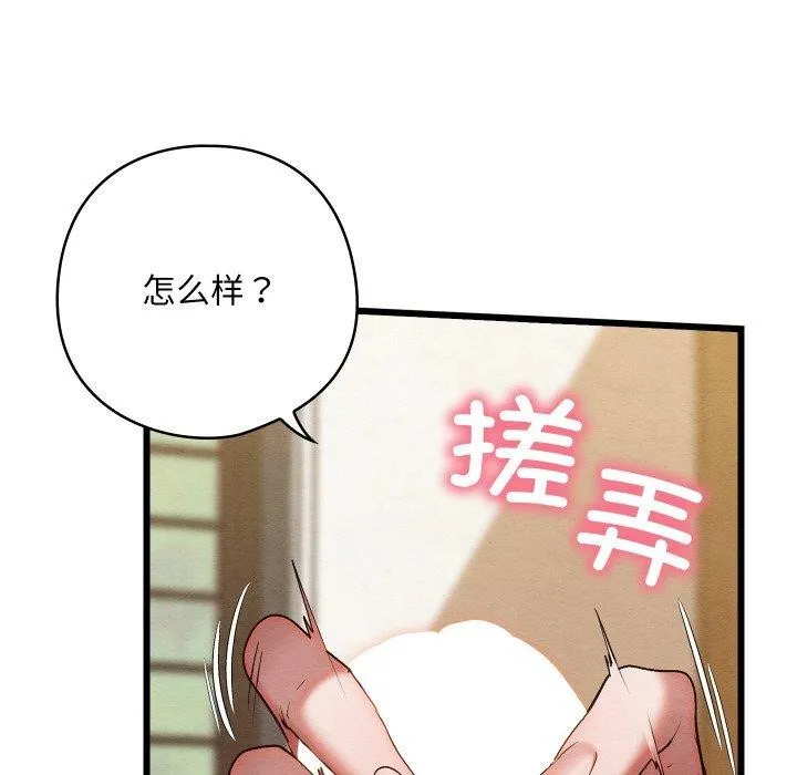 亲密宝鉴-第13話 - 图片 128
