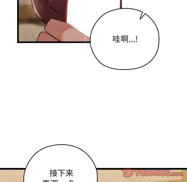 親密寶鑒第13話