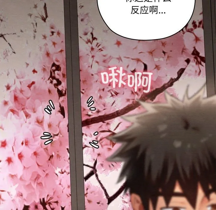 亲密宝鉴-第13話 - 图片 143
