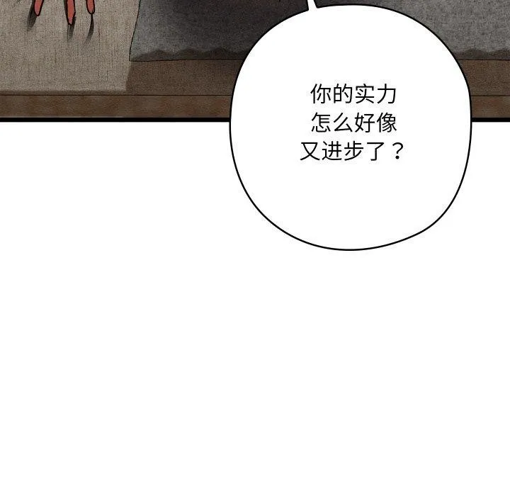 亲密宝鉴-第13話 - 图片 155