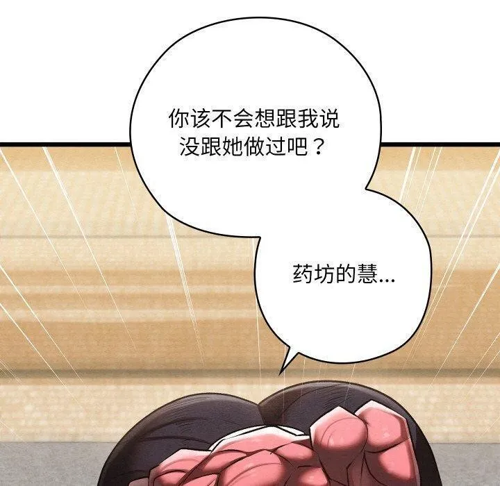 亲密宝鉴-第13話 - 图片 170
