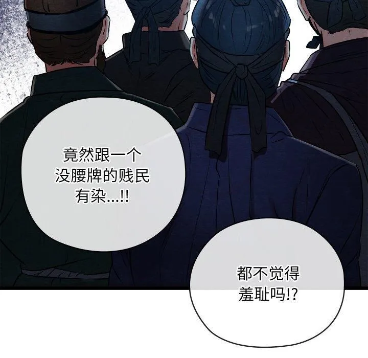 亲密宝鉴-第13話 - 图片 183