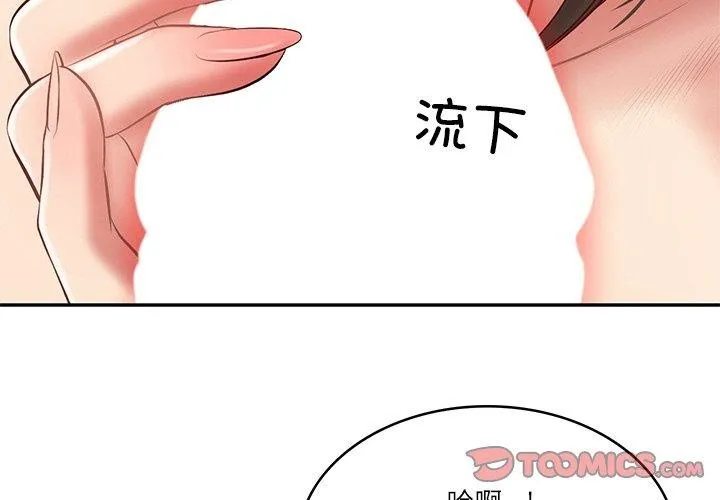 财阀家的女婿-第23話 - 图片 4