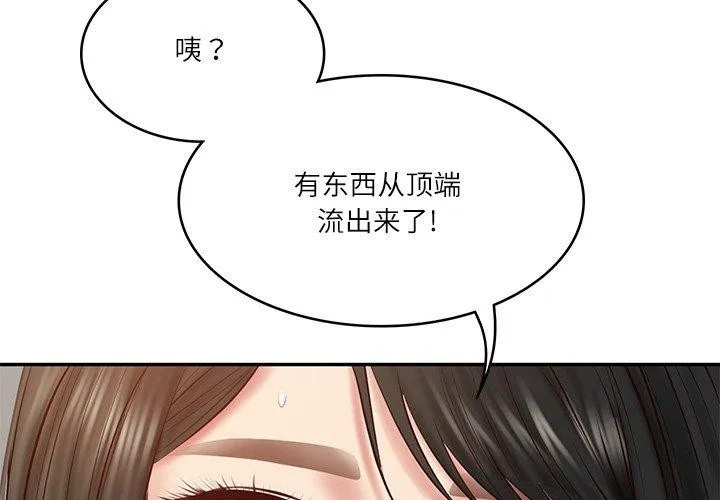 财阀家的女婿-第23話 - 图片 2
