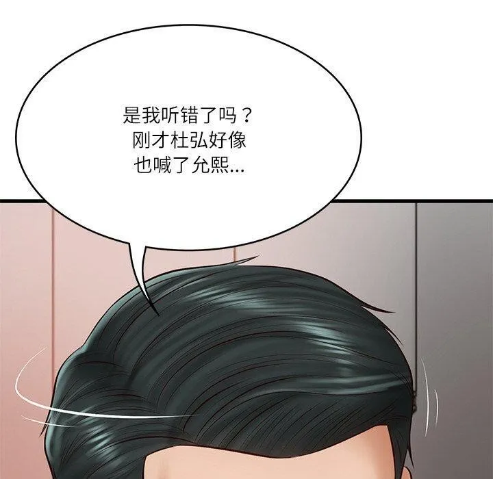 财阀家的女婿-第23話 - 图片 190