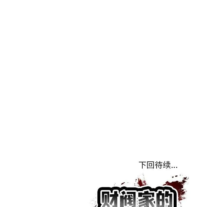 财阀家的女婿-第23話 - 图片 193