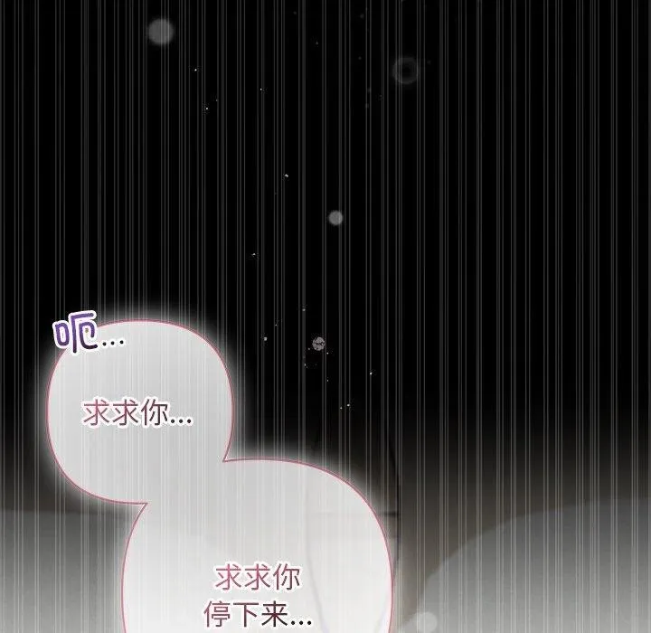 被吞噬的夜-第29話 - 图片 47