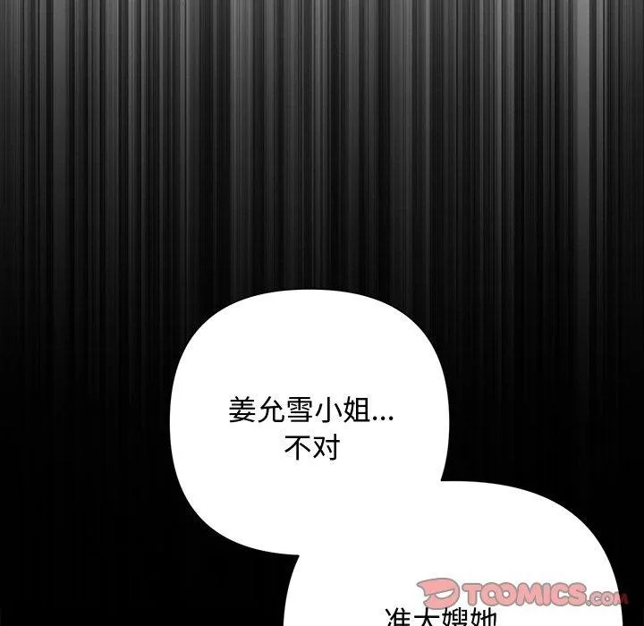 被吞噬的夜-第29話 - 图片 92