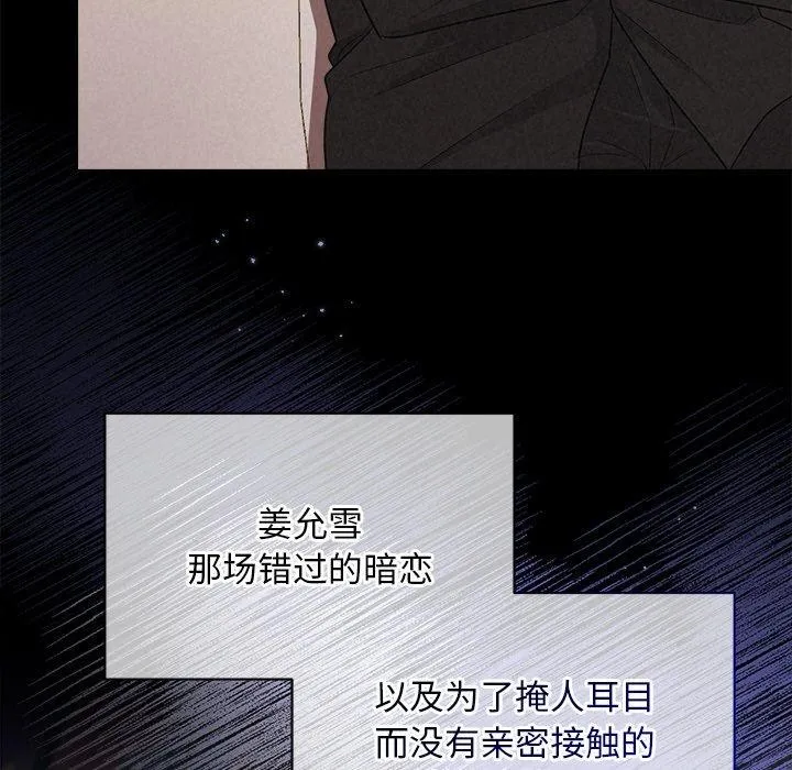 被吞噬的夜-第29話 - 图片 97