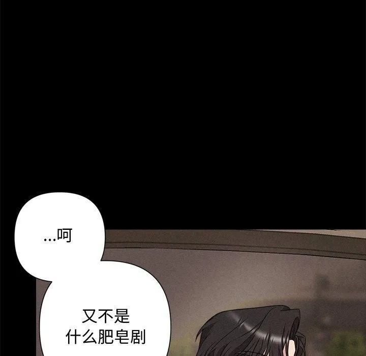被吞噬的夜-第29話 - 图片 95
