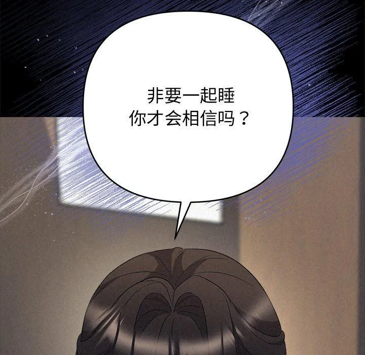 被吞噬的夜-第29話 - 图片 111