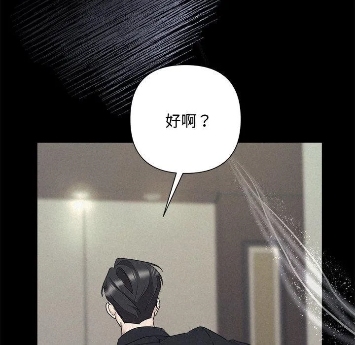 被吞噬的夜-第29話 - 图片 115