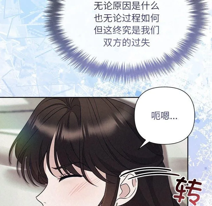 被吞噬的夜-第29話 - 图片 123