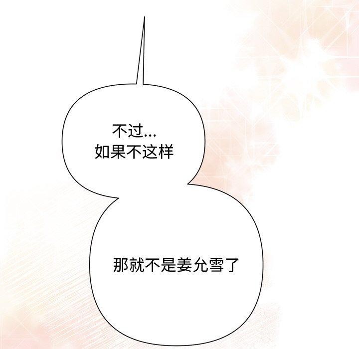 被吞噬的夜第29話